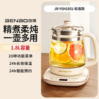 BENBO JR-YSH1801 炖煮一体 养生壶