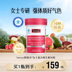 斯维诗 女士复合维生素 90片