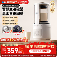 BLAUPUNKT 德国蓝宝破壁机家用豆浆机全自动免煮静音3-4人大容量自清洗小型研磨辅食机新年 02T
