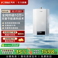 方太 JSQ25-P13D1 恒温防风防冻 燃气热水器