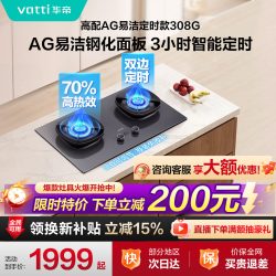 华帝 小飞碟Max双边定时家用燃气灶天然气嵌入式5.2kW猛火AG玻璃煤气炉双灶具灶台i10308G
