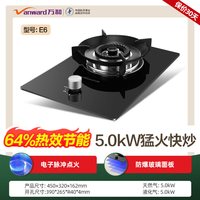 万和 E6L90系列 燃气灶