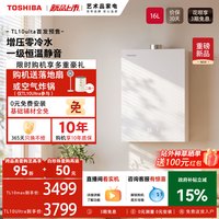 东芝 JSQ30-TL10 一级静音水伺服 16L 天然气燃气热水器