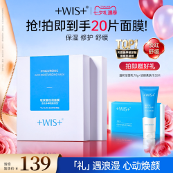 WIS 玻尿酸极润面膜