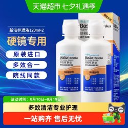 博士伦 博视顿新洁护理液120ml*2舒润RGP硬性隐形眼镜OK镜清洁液