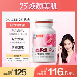 汤臣倍健 多维女士 多种维生素矿物质片