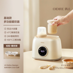OIDIRE 偶点温奶器暖奶器自动恒温消毒柜二合一加热母乳婴儿热奶器