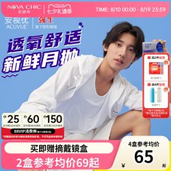 强生 悦氧月抛盒3片装Vita硅水凝胶安视优近视隐形眼镜官方正品