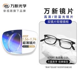 万新 防蓝光 近视眼镜+镜框 镜框+万新1.67防蓝光非球面镜片 67091亮黑C01