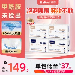倍康 小白钻纸尿裤尿不湿夏天超薄透气拉拉裤新生儿NB-XXXL码*4包