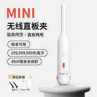 RUSE 如色无线夹板短发刘海直板夹高颅顶迷你卷发棒充电便携式神器