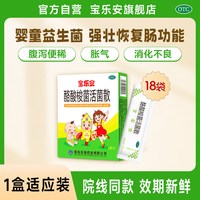 移动端：宝乐安 酪酸梭菌活菌散基石菌婴幼儿童肠道调理益生菌消化不良腹泻