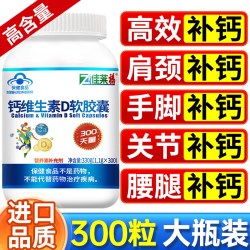 佳莱福 300粒钙片中老年成人男女性液体钙维生素d补钙