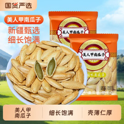 真响嗑 新疆美人甲南瓜子椒盐大颗粒南瓜籽新货零食批发休闲独立小包装