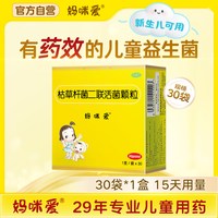 移动端：妈咪爱 枯草杆菌二联活菌颗粒益生菌儿童调理肠胃腹泻便秘消化不良