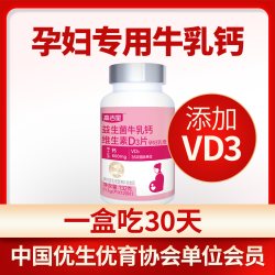 高吉星 益生菌牛乳钙钙片孕期儿童青少年中老年 拍二送一