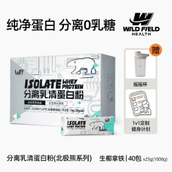荒野健康 分离乳清蛋白粉便携款男女whey健身蛋白质粉增肌粉小袋装