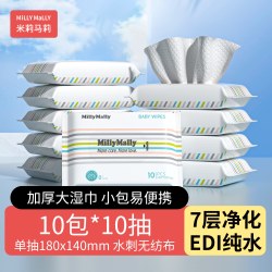 米莉马莉 新生婴儿湿巾纸幼儿园宝宝保湿纸巾小学生便携小包家用