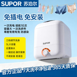 苏泊尔 内衣裤充电免安装小型迷你便携半自动清洗机洗袜子神器 G2丨升级款铜制电机