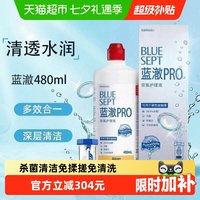 移动端、88VIP：爱尔康 蓝澈双氧水RGP硬性角膜接触镜OK镜多功能除蛋白护理液480*3