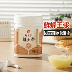 冠生园 鲜蜂王浆蜂皇浆454g顺丰冰袋运输新鲜蜂王浆官方旗舰店正品