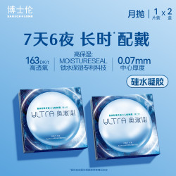 博士伦 奥澈日夜硅水凝胶进口透明近视隐形眼镜月抛2片装官方正品