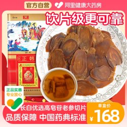 正韩 高丽参红参片正韩整支无糖六年根切片礼盒官方中药材正品中药饮片