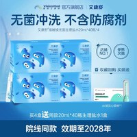 生理盐水ok镜护理液RGP硬性角膜接触镜塑形镜冲洗液