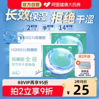 移动端、88VIP：海俪恩  隐形眼镜全视 透明隐形眼镜 两片装