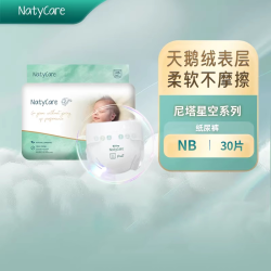 NatyCare 星空mini新生儿纸尿裤NB/S码婴儿奢柔