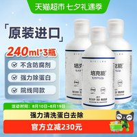 移动端、88VIP：培克能 硬性角膜塑形隐形眼镜护理液240ml*3瓶RPG除蛋白ok镜进口