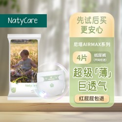 NatyCare airmax纸尿裤超薄透气拉拉裤宝宝婴儿尿不湿试用装