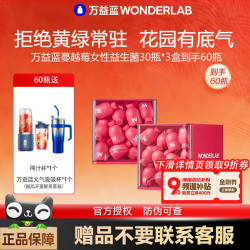 万益蓝 富硒蔓越莓女性益生菌成人私处健康孕妇小粉瓶
