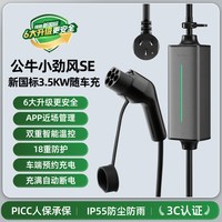 公牛 沃尔沃充电枪便携式公牛随车充电桩新能源通用家用电动汽车充电枪