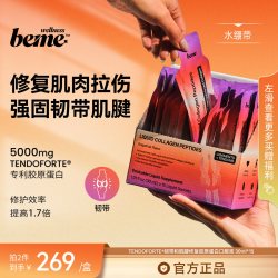 BeMe Wellness运动牛骨胶原蛋白口服液 增肌塑形韧带修复骨骼强健