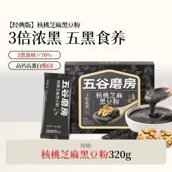 五谷磨房 黑芝麻糊小黑条营养早代餐五黑粉高钙黑豆粉便携条装320g