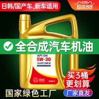 诺贝润 SN 5W30 全合成发动机润滑油