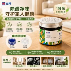 立邦 墩墩瓶除甲醛果冻除醛神器新房急入住甲醛清除剂家用除醛凝胶