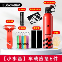 援邦 车载水基灭火器私家车年检安全套装汽车用应急包消防救援