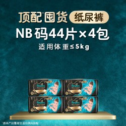 帮宝适 黑金帮纸尿裤添加真蚕丝NB-XL夏天尿不湿4包