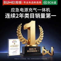 移动端：埠威 BUWEI汽车应急启动电源充气泵电瓶搭电宝紧急强启动打火神器