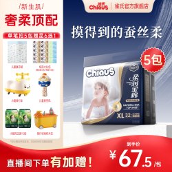 雀氏 出口铂金柔润金棉系列纸尿裤拉拉裤NB-6XL 5包