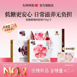 东阿阿胶 低糖黄精阿胶糕