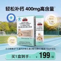 移动端：斯维诗 儿童液体钙锌维生素K2柠檬酸钙