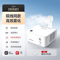 移动端、88VIP：鱼跃 403H 空气压缩式 雾化器 面罩