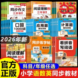 2026秋新二三年级上册练字帖四五六年级上册同步字帖语文人教版生字练字帖课本同步数学专项口算10000道应用题每日训练手册练习册