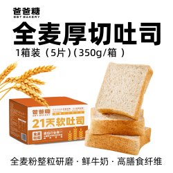 爸爸糖 全麦面包无糖精营养代餐食品厚切粗粮饱腹整箱早餐吐司片
