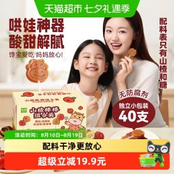 金晔 小牛山楂棒原味陈皮蓝莓桑葚棒糖4种口味混合组合 408g 1盒
