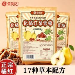 章吴记 化橘红薄荷胖大海百草梨膏糖 150g