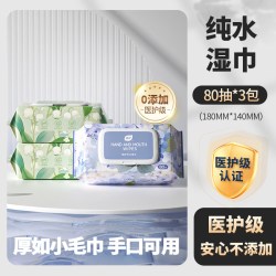 植护 纯水湿巾纸婴儿成人手口专用清洁湿纸巾家庭用实惠装80抽大包